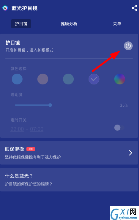 护目镜app使用的方法介绍