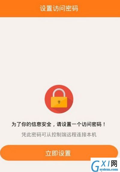 向日葵远程控制APP的图文教程截图