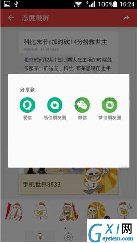 网易新闻客户端中使用态度截屏工具的具体步骤截图