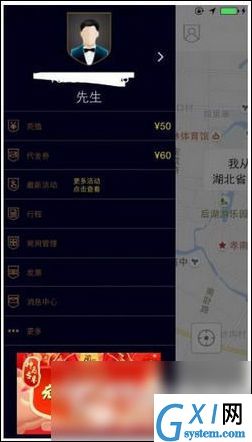 神马专车使用的方法介绍截图