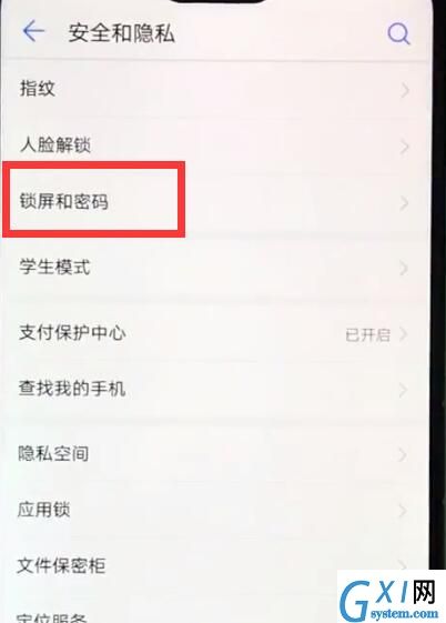 在华为麦芒7中关闭锁屏密码的详细步骤截图