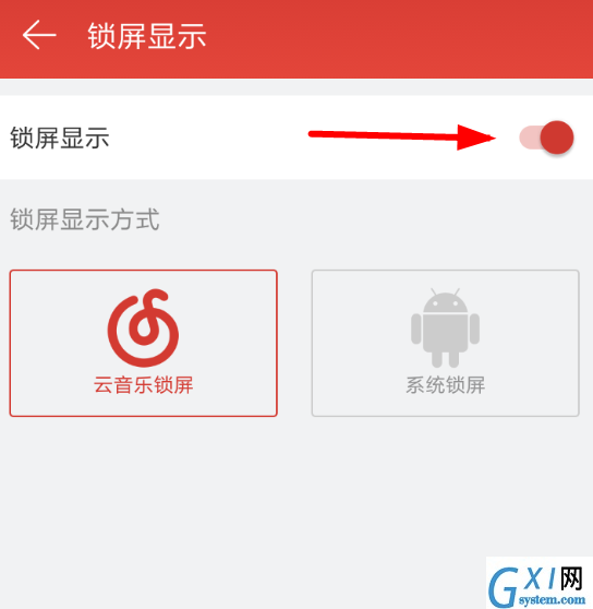 在网易云音乐中关闭锁屏的方法讲解截图