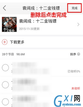 在蜻蜓FM中删掉下载内容的图文教程截图