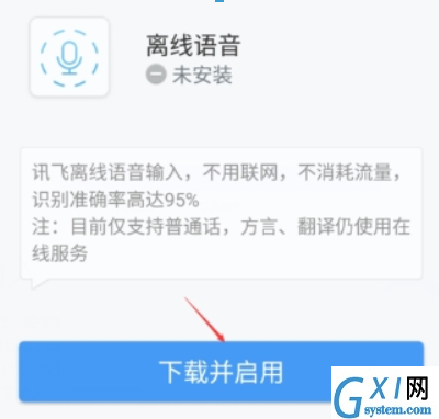 在讯飞语音输入中提高识别率的方法分享截图