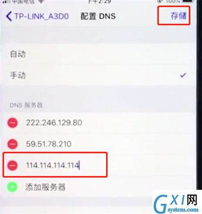 苹果8plus提升网速的操作过程截图