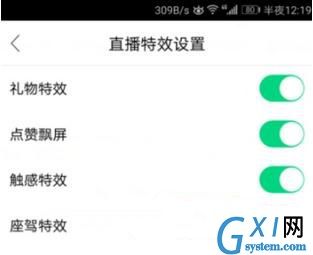 NOW直播中关掉座驾特效的详细操作方法截图