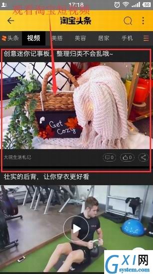 在淘宝app中看淘宝短视频的具体步骤截图