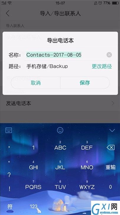 在oppo find x中导入联系人的具体步骤截图