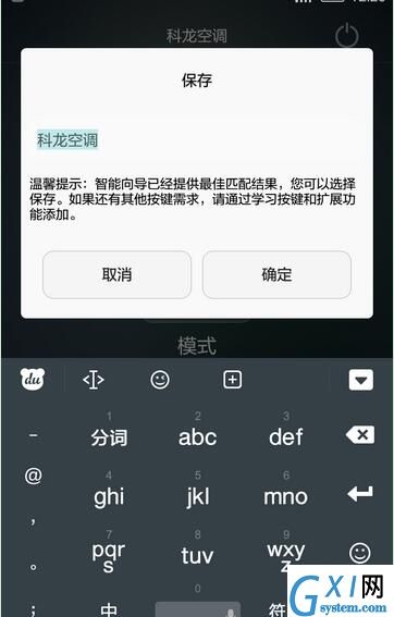 在华为mate20x中使用智能遥控的图文教程截图