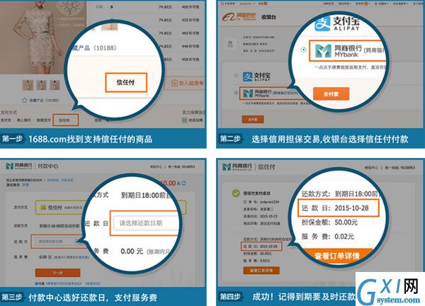 在网商银行信任付中查账单的图文步骤