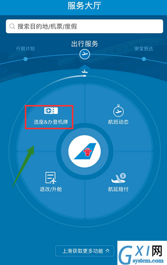 在南方航空APP中办理登机牌的图文教程截图