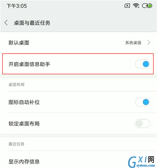 在小米max3中打开负一屏的具体方法截图