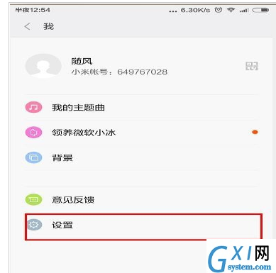 米聊中调整文字大小的详细操作流程截图