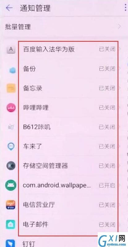 荣耀8x关掉应用通知的操作步骤截图