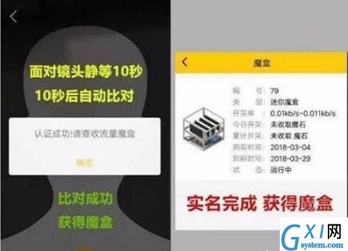 流量魔盒App的具体使用图文讲解截图