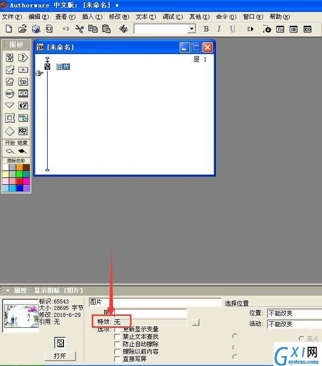 利用Authorware给图片添加特效的具体步骤截图