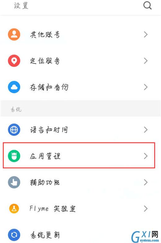 魅族16x设置应用权限的具体操作截图