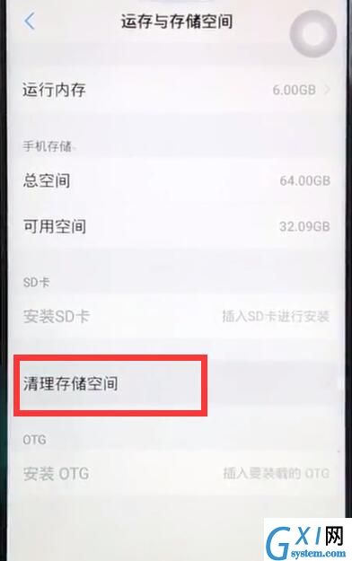 vivoz1清理系统空间的操作流程截图