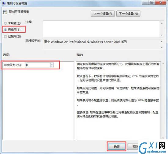 win7电脑解除限制网速的基础操作截图