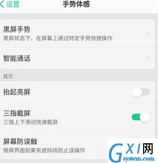 oppor15x设置抬手亮屏的基础操作截图