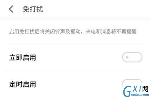 魅族v8设置免打扰模式的操作步骤截图