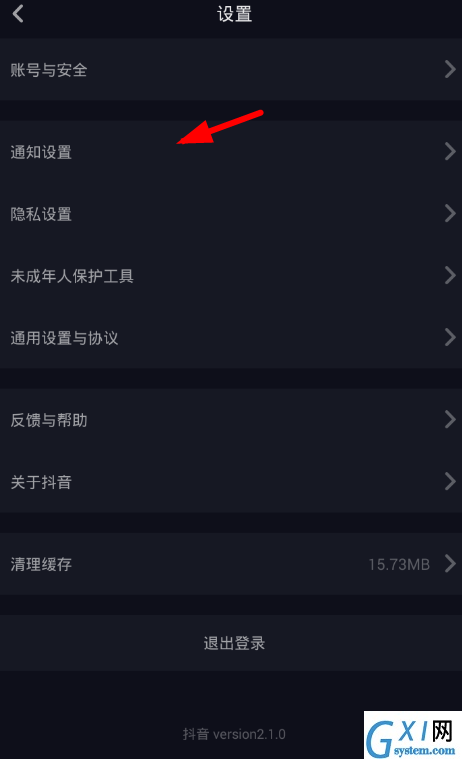 在抖音中关闭推送通知的图文教程截图