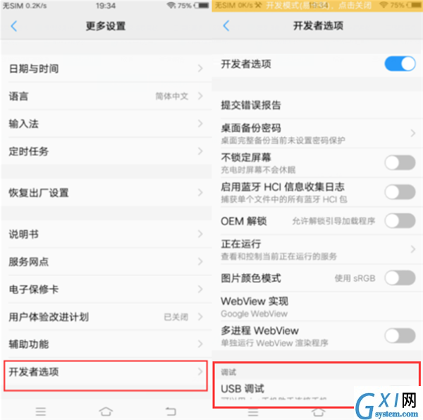 vivonex打开usb调试的图文教程截图