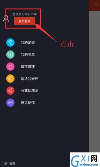 看书神器app中将密码找回的详细流程介绍