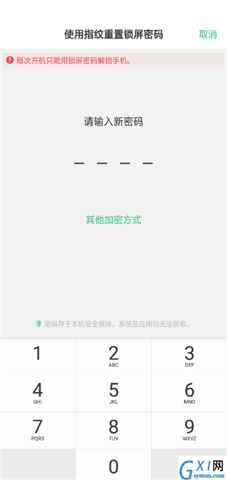 在oppo find x中找回锁屏密码的图文教程截图