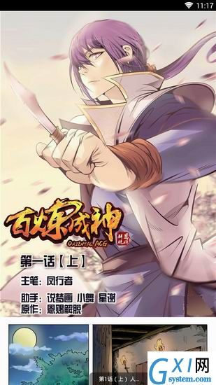 二次元漫画动漫社中追漫画的详细图文讲解