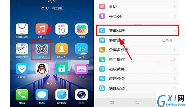 在vivox20中取消抬手亮屏的图文教程