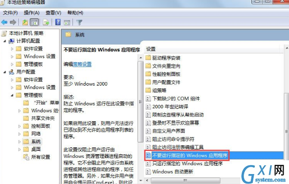 在Win7中显示此程序被组策略阻止的处理步骤截图