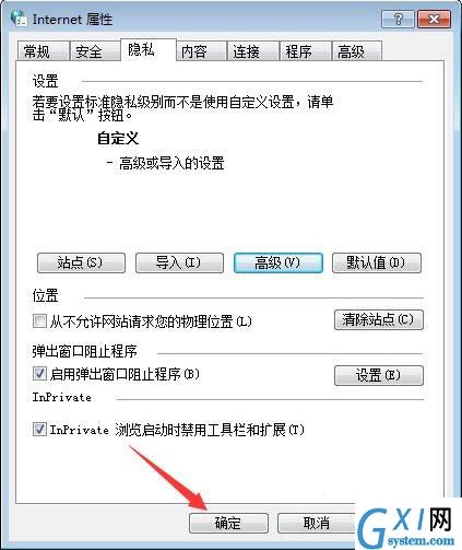 win7系统启用浏览器cookie功能的详细操作截图