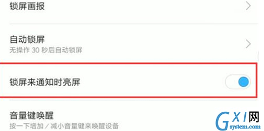 红米手机关掉锁屏通知亮屏的简单操作截图