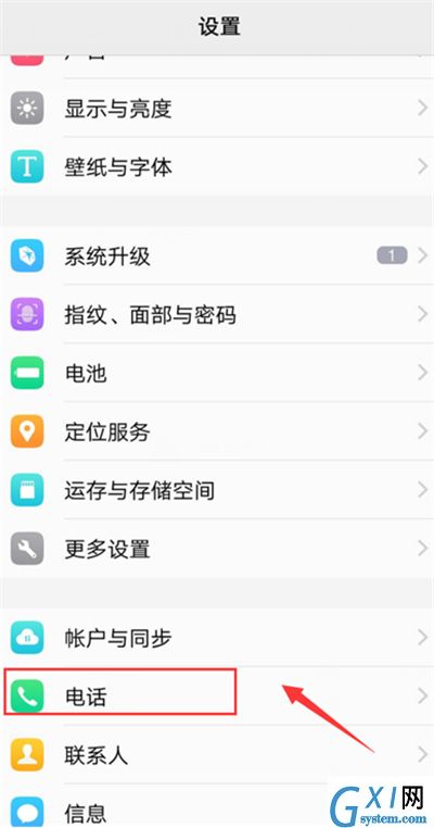 vivox21i设置拒接来电的图文教程截图