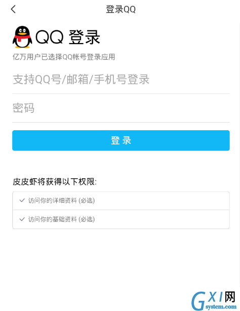 皮皮虾appQQ登录账号的具体步骤截图