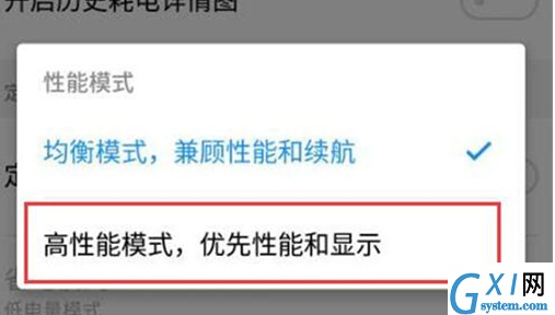 魅族手机开启性能模式的简单操作截图