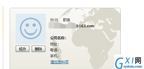 给网易邮箱进行个性化设置的小窍门截图