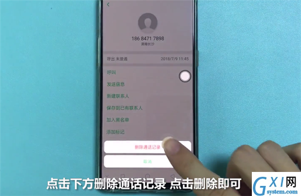 在oppor17中删除通话记录的方法介绍截图