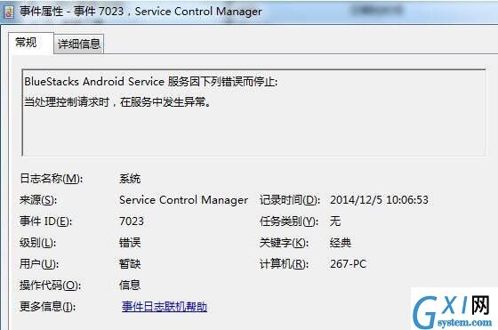 win7电脑查看系统错误日志的操作流程截图