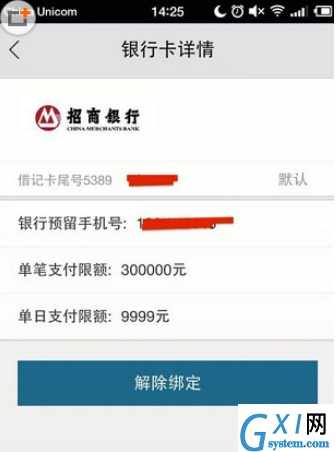 在飞凡中解绑银行卡的具体步骤截图