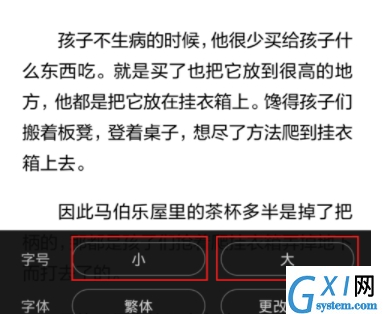 在多看阅读APP中修改页面字体大小的具体方法截图