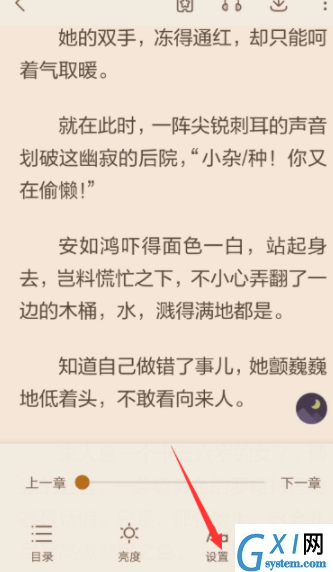 在看小说中开启自动翻页的图文教程