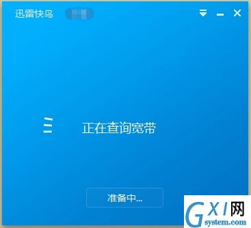 迅雷快鸟使用的教程介绍截图