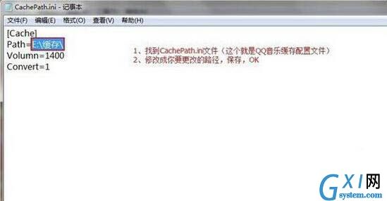 win7系统设置qqmusiccache文件夹路径的操作流程截图