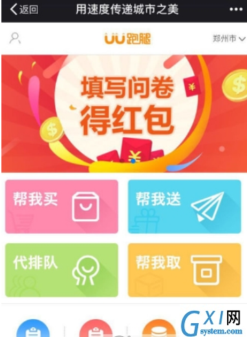 UU跑腿使用的方法介绍截图