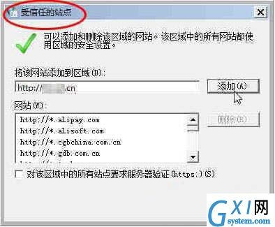 win7系统不能安装activex控件的处理操作截图