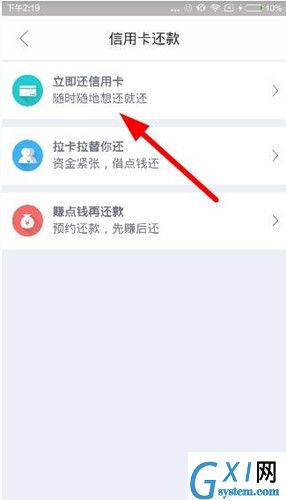 拉卡拉app中还款的详细教程截图