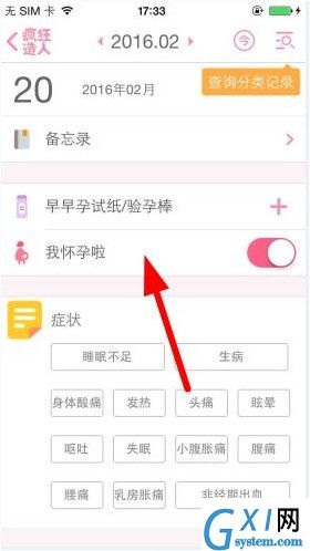 疯狂造人APP中更改怀孕的详细操作方法截图