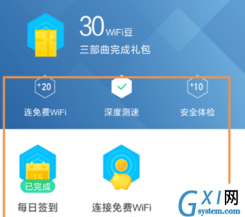 腾讯WiFi管家获取WiFi豆的详细操作流程